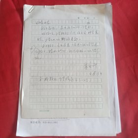 中国农工民主党中央委员会原副主席（副国级）宋金升（1952～2020）信函一页