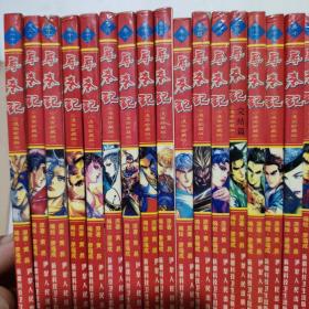 寻秦记漫画珍藏版29本合售