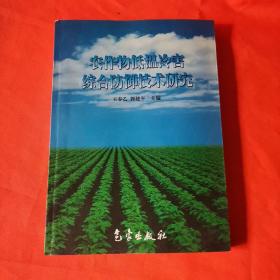 农作物低温冷害综合防御技术研究