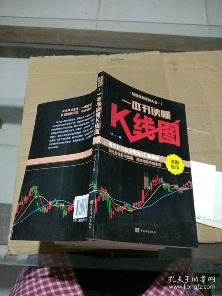 一本书读懂k线图。