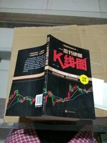 一本书读懂k线图。