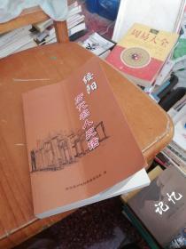 绥阳历代名人史话