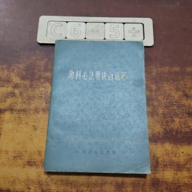 醫(yī)宗金建鑒幼科心法要訣白話解
