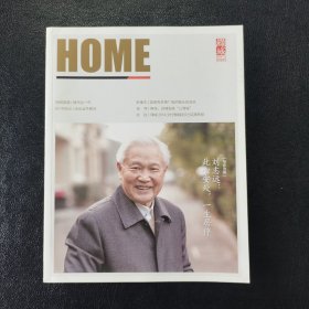 绿城HOME2014-12刊