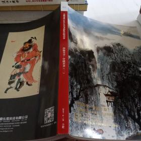 安徽东歌2019年春季艺术品拍卖会四海丹青-中国书画（二）（2019·6·29合肥）