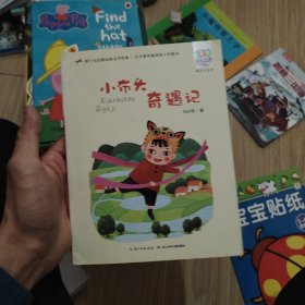 百年百部中国儿童文学经典书系(精选注音书)-小布头奇遇记