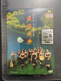 天姿国乐（DVD）