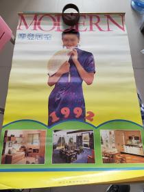 1992年摩登居室挂历13张全