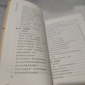 经典心悟与临证发微