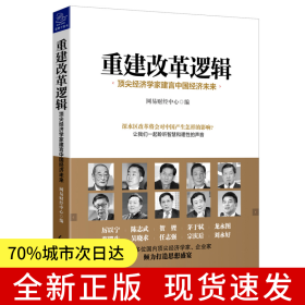 重建改革邏輯