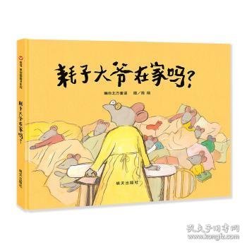 耗子大爷在家吗?