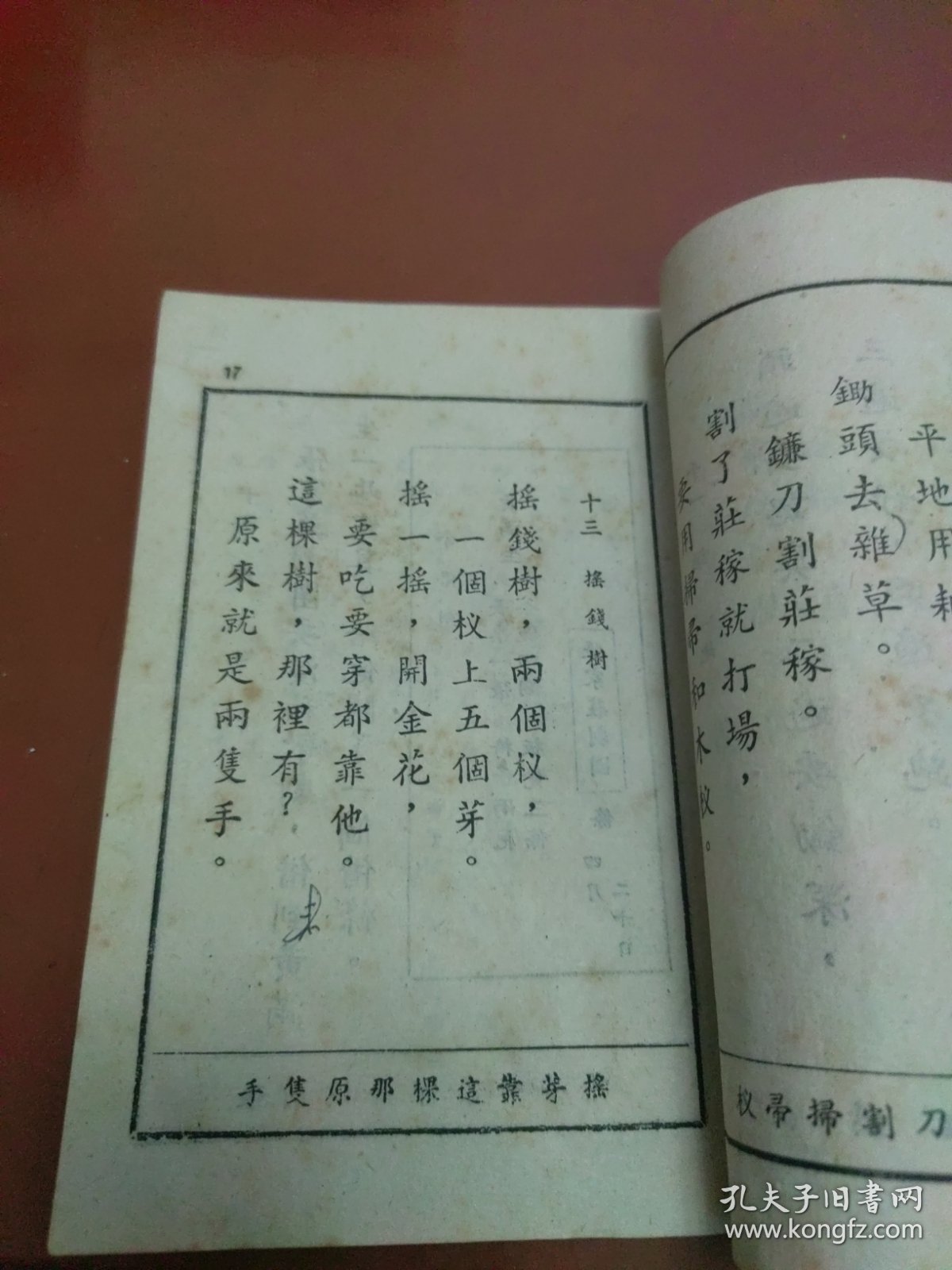 点击查看原图 50年代民校课本