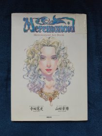 日版 マーメノイド アートブック Meremanoid Art Book オリジナルワーク&シナリオ:寺田憲史 キャラクターデザイン: 山田章博 （設定資料&原画集）美人鱼(深海人鱼传说) 艺术书 原创&剧本:寺田宪史 角色设计:山田章博 人鱼传说 设定资料&原画集