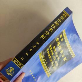 期货市场技术分析：期（现）货市场、股票市场、外汇市场、利率（债券）市场之道