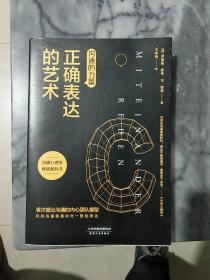 沟通的力量：正确表达的艺术