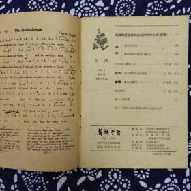 《英语学习》（1963年第1、3期）