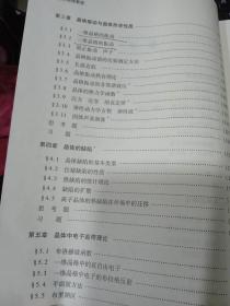 固体物理教程9787560716657王矝奉 著 出版社山东大学出版社