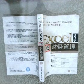 Excel2010高效办公财务管理