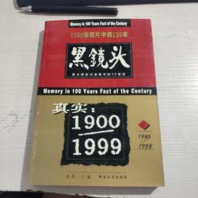 黑镜头：西方摄影记者眼中的20世纪（6）