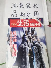 三联生活周刊   2008年  第  30  期