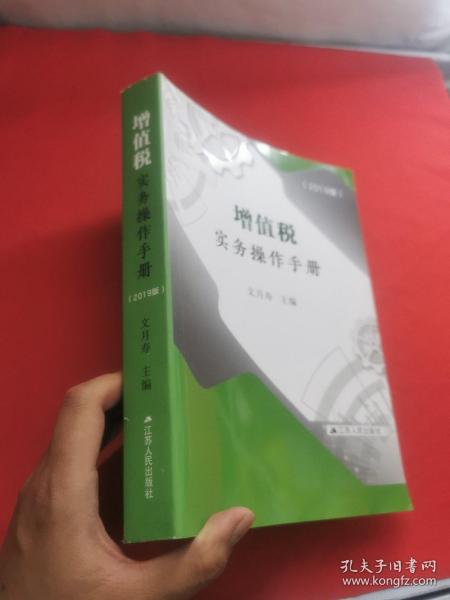 增值税实务操作手册（2019版）