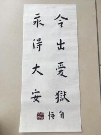 弘一大师书法小品14