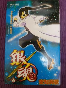 银魂14：四个臭皮匠胜过一个诸葛亮