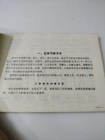 美术字参考资料