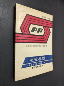 孔夫子旧书网--社交礼仪