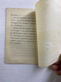 一滴血泪一笔仇（阶级敌人罪行录）正版如图、内页干净