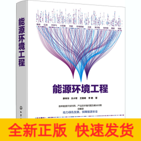 能源环境工程