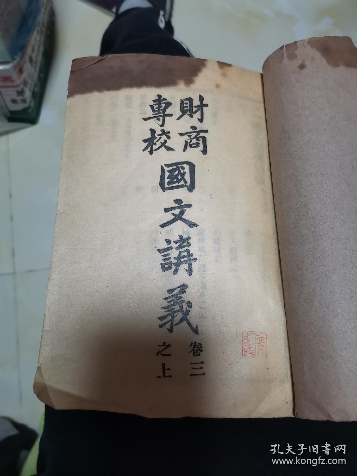 国文讲义