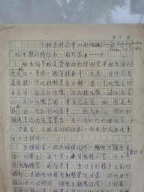 南开大学生物学系资料（12）：《多种多样的囊双科吸虫类的特征和一般形态》