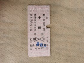 1987年太原至十堰火车票