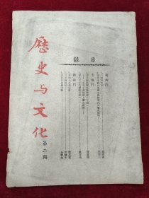 历史与文化（第二期）