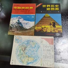 初中适用，世界历史地图册，中国地图册3本合售