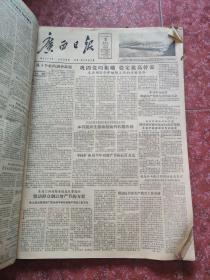 老报纸、生日报——广西日报1957年3-4月