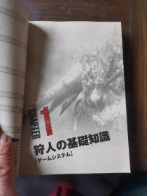 capcom monster hunter official guide book cross