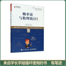 概率论与数理统计（慕课版）