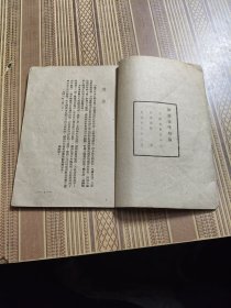 辨证法唯物论：毛泽东著，民国三十五年版