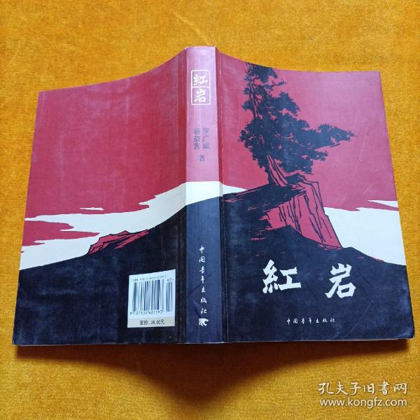 红岩