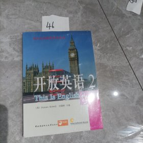 电大公共英语系列丛书·开放英语（2）（第2版）