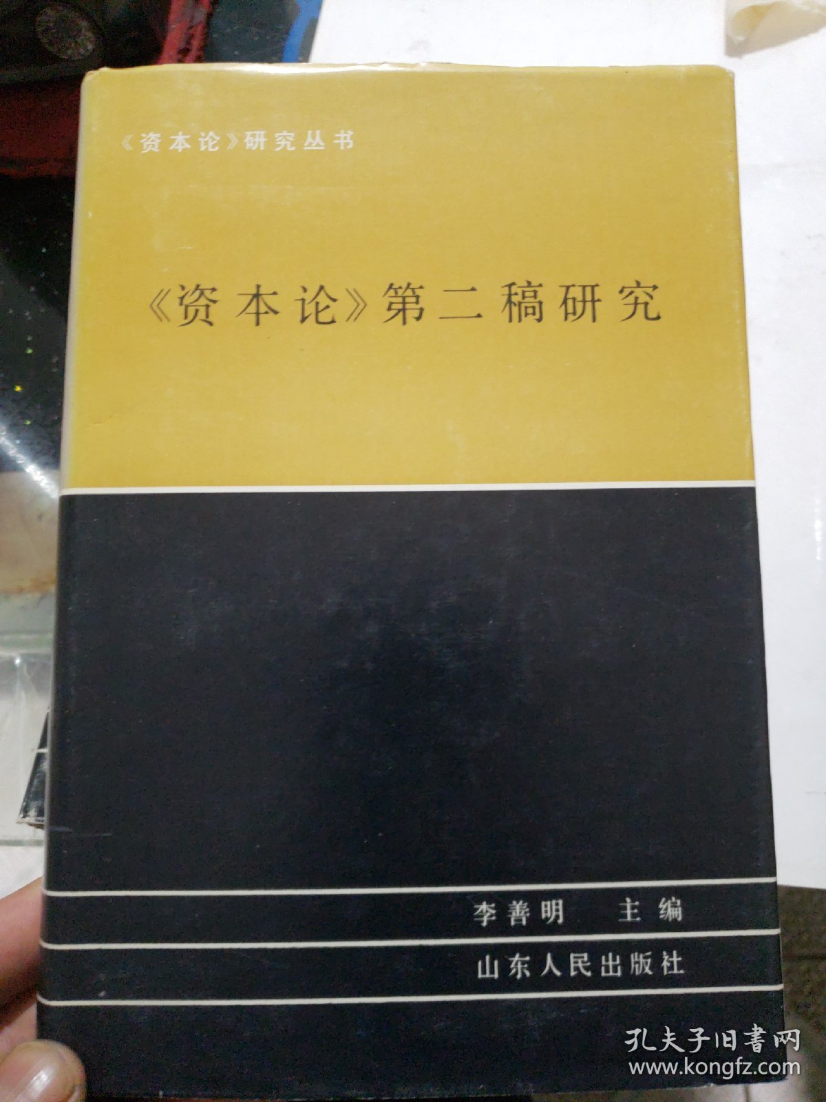 《资本论》研究丛书
索引 结构 第一稿研究 第二稿研究
4册合售