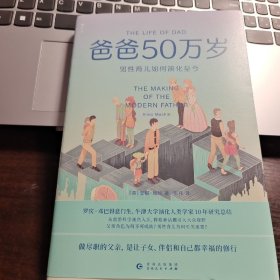 《爸爸50万岁》