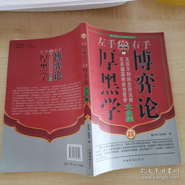 左手厚黑学右手博弈论大全集（全四册）