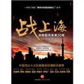 战上海：决胜股市未来30年