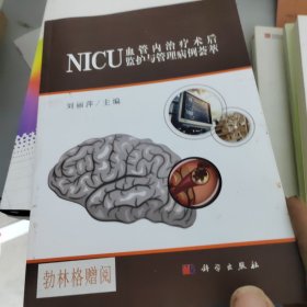 NICU血管内治疗术后监护与管理病例荟萃