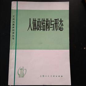 身体的结构与形态