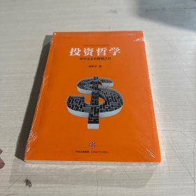 投资哲学：保守主义的智慧之灯