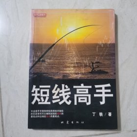 短线高手两本